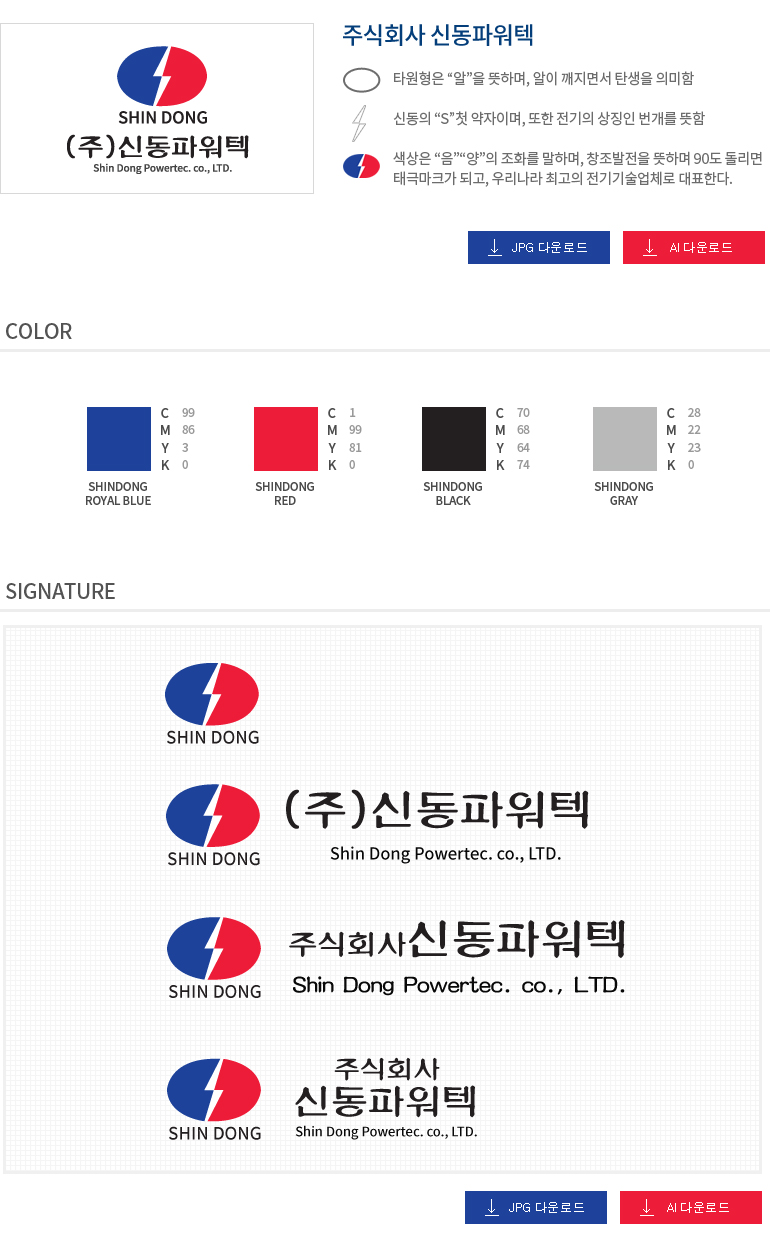 신동파워텍CI소개